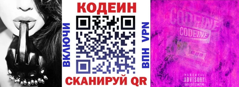 Codein напиток Lean (лин)  Муром 